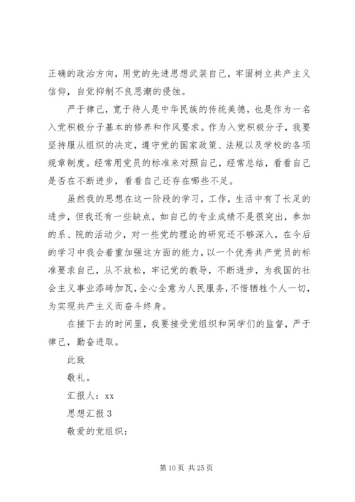 打印思想汇报XX年3月.docx