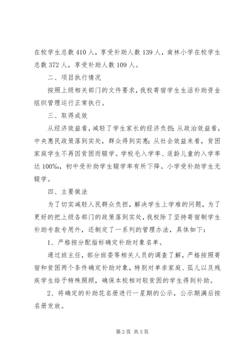 学校寄宿生交通费补助的报告 (4).docx