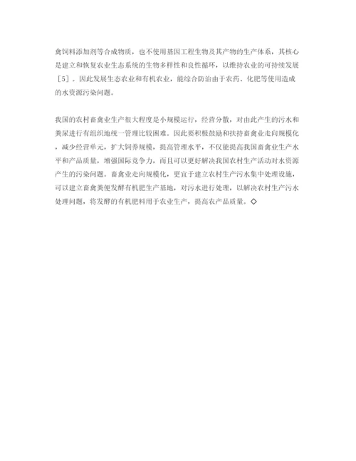 【精编】《安全管理论文》之浅淡水污染对我国食物安全的影响及解决对策.docx