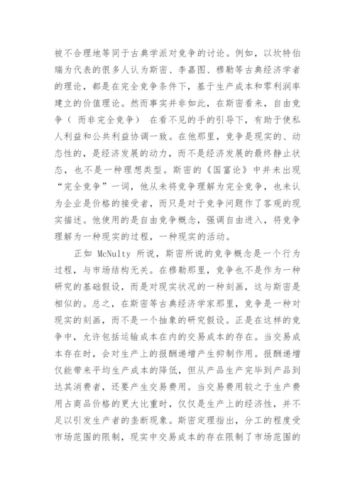 报酬递增思想的演进机理研究论文.docx