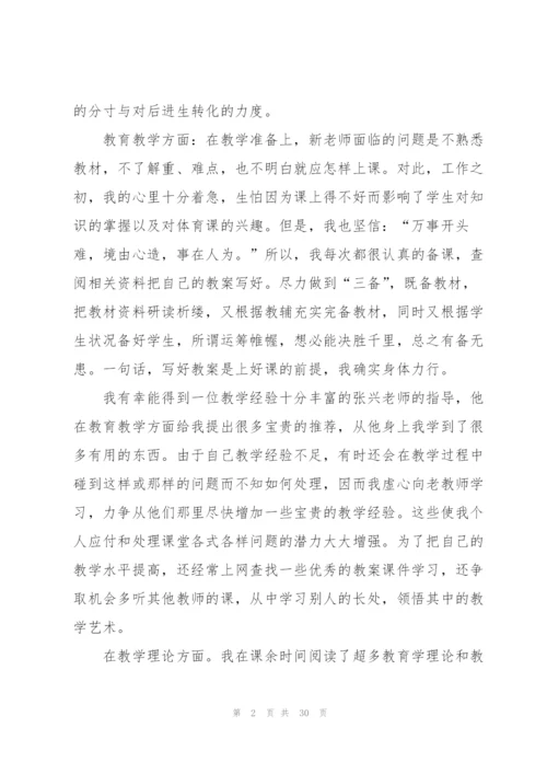 新教师个人工作总结范文大全（10篇）.docx