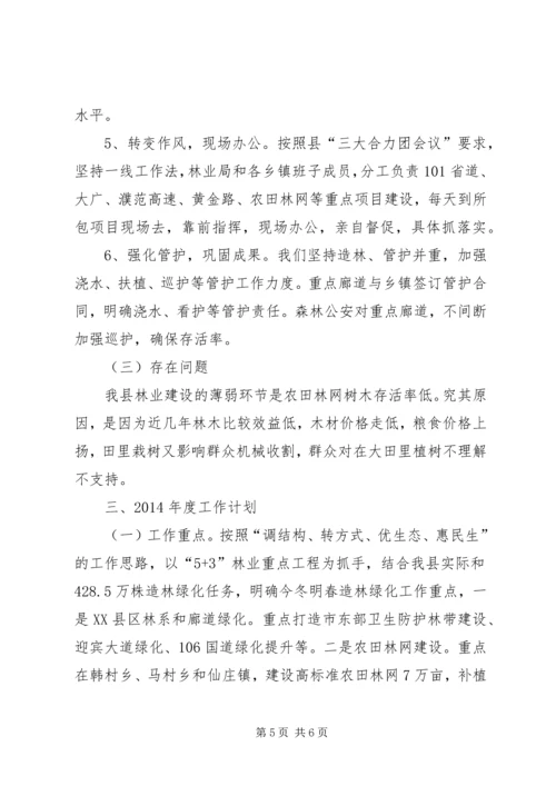 县林业局工作报告 (7).docx