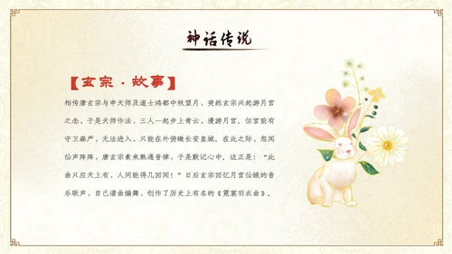 中国风古风山水教师中秋节介绍宣传PPT