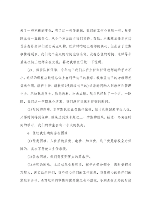 初三动员会副校长讲话稿初三动员大会4分钟发言稿