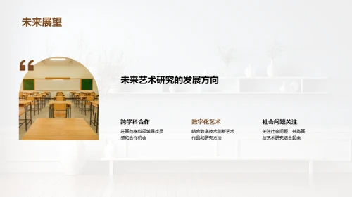 探索艺术研究之旅