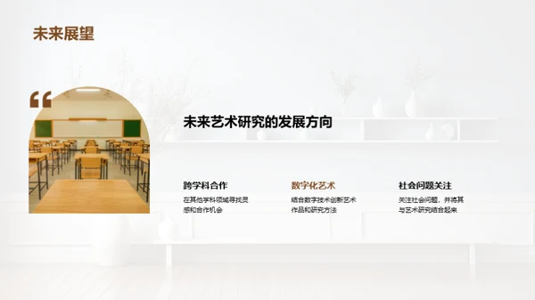 探索艺术研究之旅