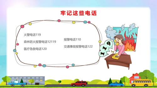 蓝色卡通全国中小学安全教育日安全教育主题PPT模板