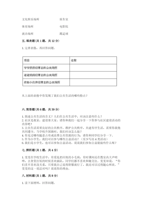 道德与法治五年级下册第二单元《公共生活靠大家》测试卷及参考答案【巩固】.docx