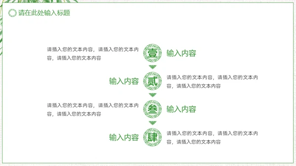 中草药中药人参通用PPT模板