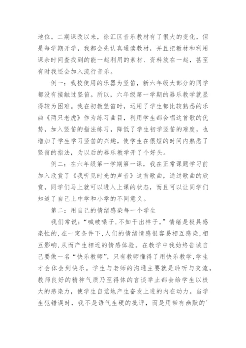 浅谈在音乐课堂中开展愉快教学的方法论文.docx