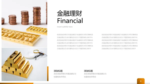 金色创业投资金融理财银行保险PPT模板