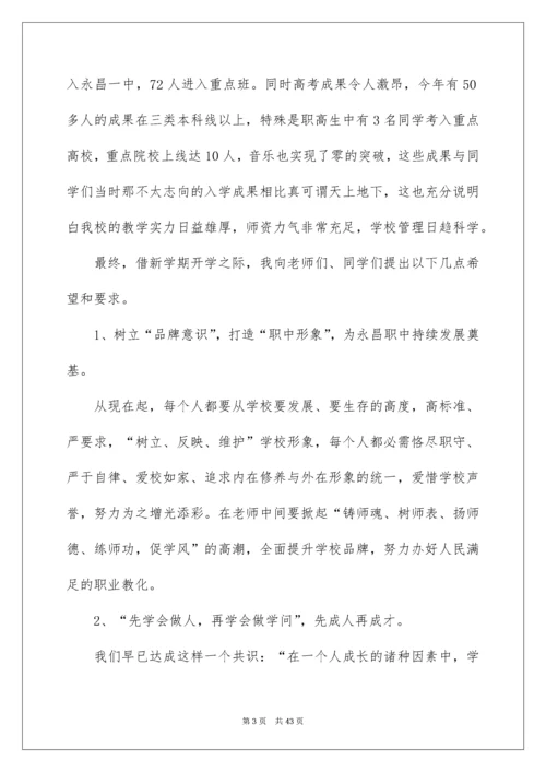 初中开学典礼校长发言稿_15.docx