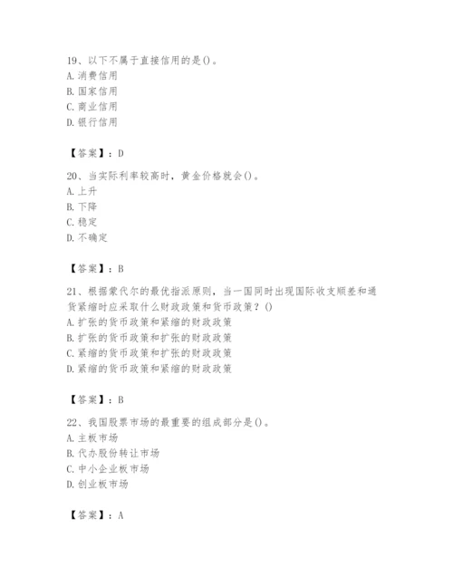 2024年国家电网招聘之经济学类题库精品（全国通用）.docx