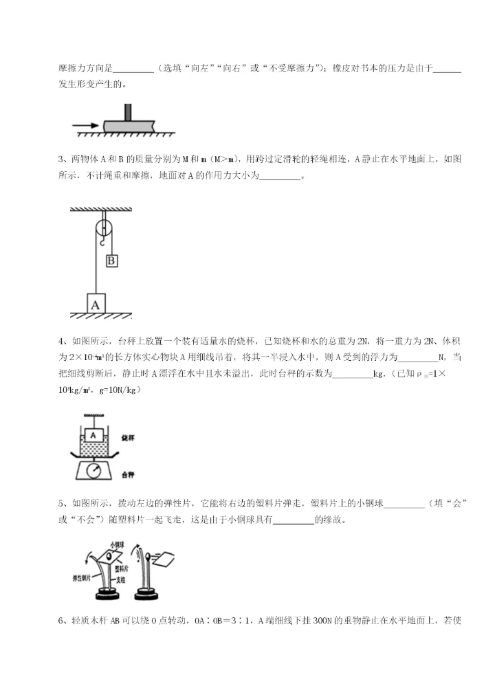 滚动提升练习重庆市巴南中学物理八年级下册期末考试专项测试A卷（详解版）.docx
