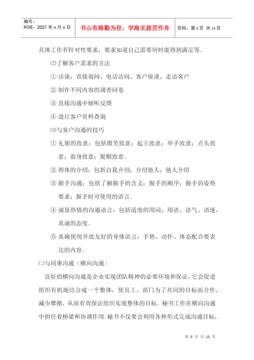 论文有效沟通.docx