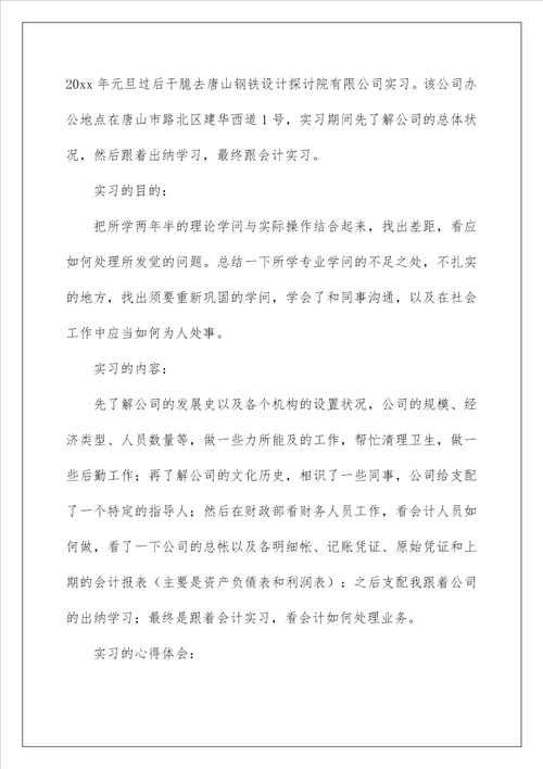 2022会计顶岗实习总结19