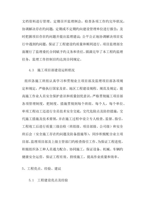 业主项目部农网改造升级工程建设管理总结.docx