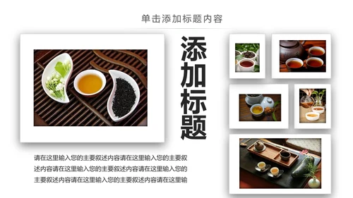 茶文化茶叶绿茶产品介绍动态PPT模板