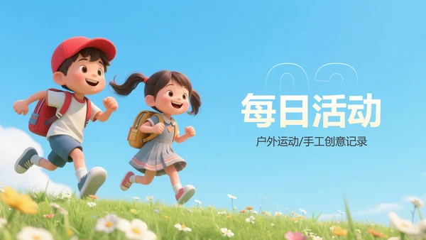 红黄色3D人物卡通风暑假夏令营PPT模板