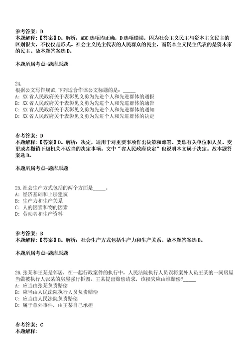 2021年12月2022山东菏泽巨野县教体系统引进高层次人才300人模拟题含答案附详解第33期