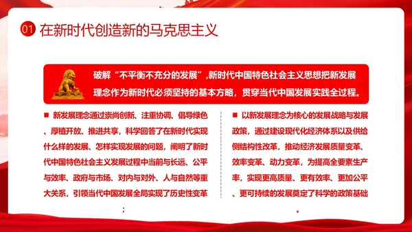 开辟马克思主义中国化时代化新境界PPT课件