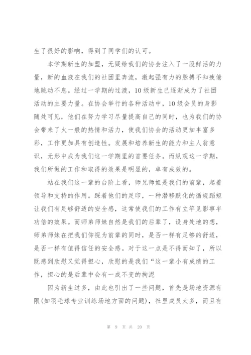 社团活动个人心得万能10篇.docx