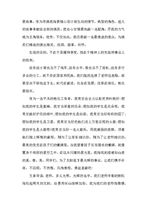 师德师风演讲稿精选大全2022