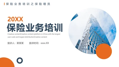 保险证券行员工培训PPT模板