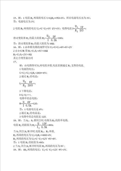 欧姆定律在串并联电路中的应用练习题