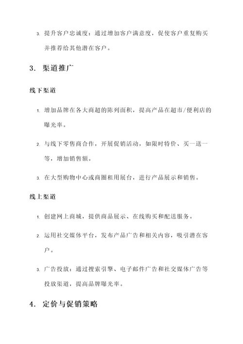 杜老板的营销方案