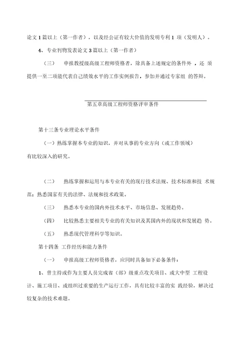 中国南方电网有限责任公司电力工程系列专业技术资格评审细则