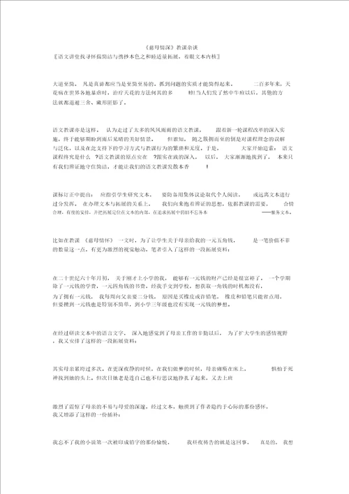 慈母情深教学杂谈