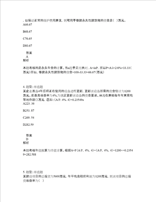 中级经济师资格考试中级建筑经济专业知识与实务题库100题含答案第793版