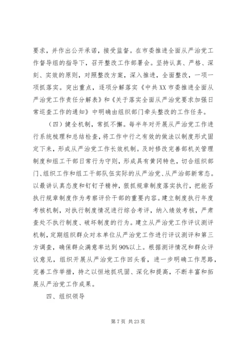 全面从严治党整改措施.docx