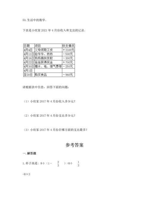 六年级小升初数学应用题50道及答案【名师系列】.docx