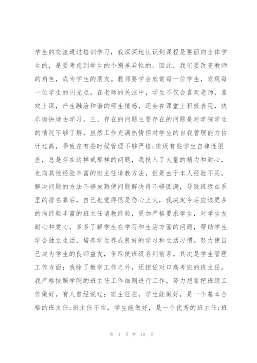 教师培训总结发言稿范文三分钟高中5篇.docx