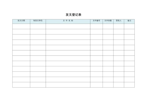 行政管理表格合集.docx