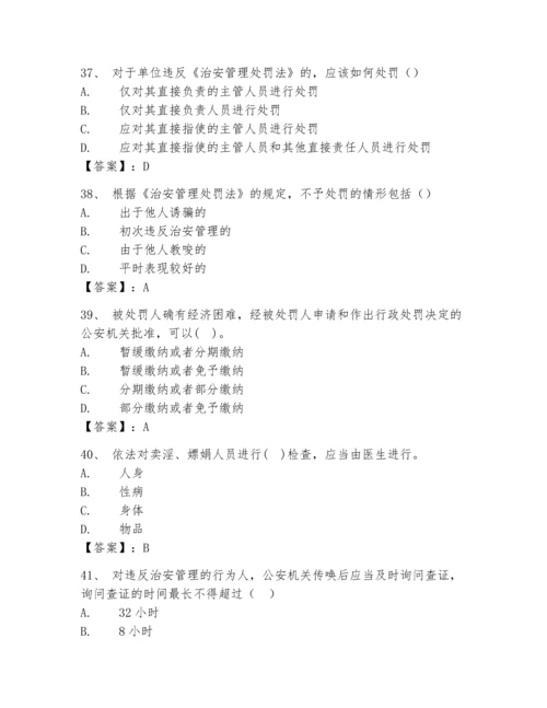 2024年山东省《辅警招聘考试必刷500题》考试题库（各地真题）.docx