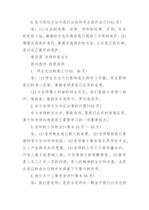 人教版八年级上册政治知识点归纳总结.docx