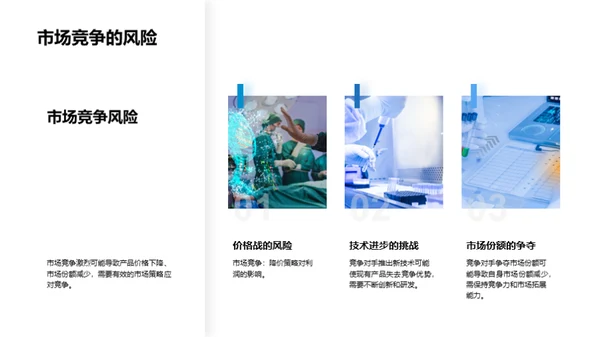 探索生物医疗化学