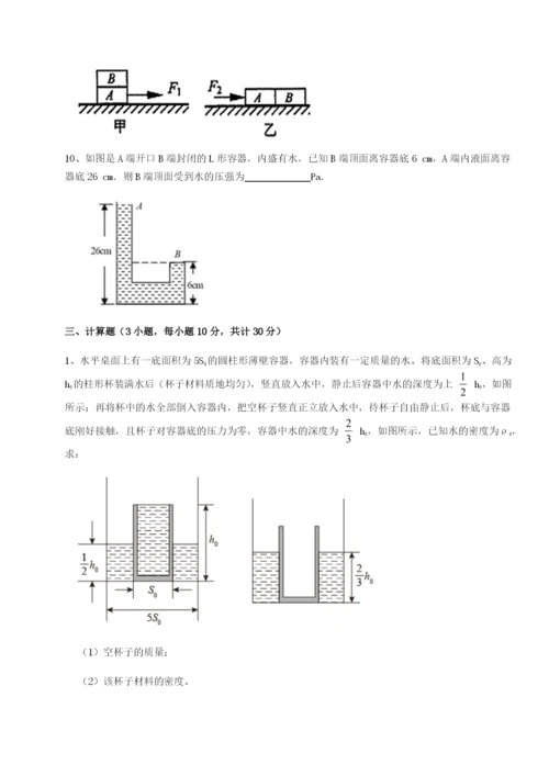 滚动提升练习重庆市大学城第一中学物理八年级下册期末考试专项测试试卷.docx