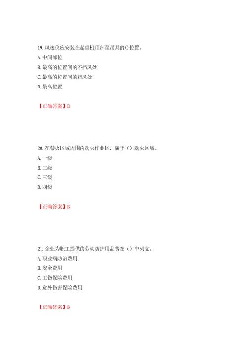 2022年广东省建筑施工企业专职安全生产管理人员安全员C证题库押题训练卷含答案98