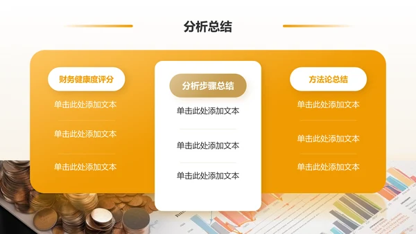 橙色3D风财经通用毕业开题报告答辩PPT模板
