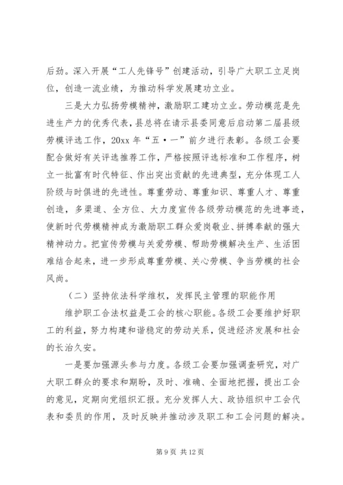 县总工会工作报告范文.docx