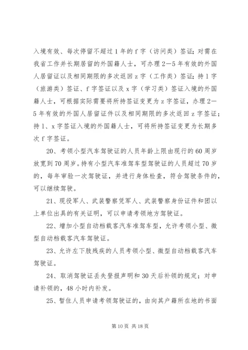 便民服务中心整改措施[范文].docx