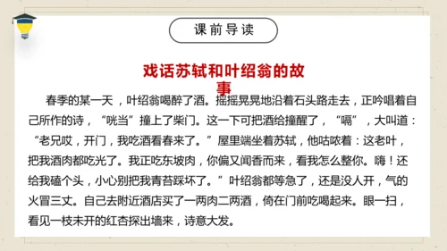 古诗词诵读 7 游园不值 课件