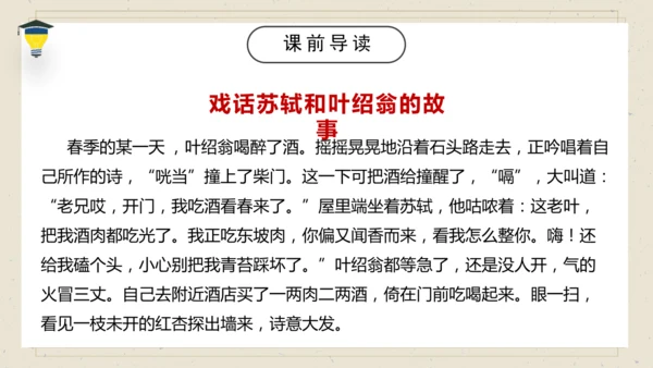 古诗词诵读 7 游园不值 课件