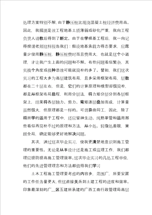 土木工程实习总结报告3篇