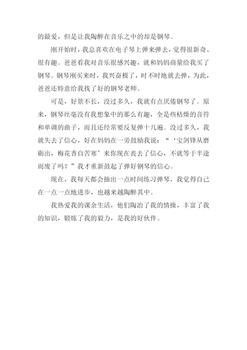 我的课余生活作文400字-2.docx