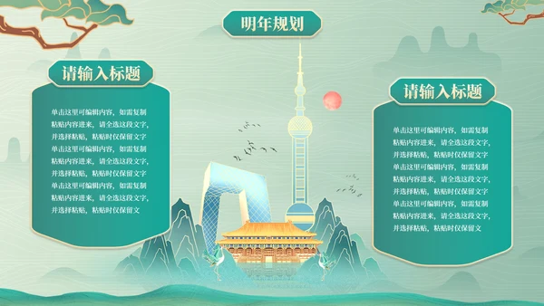 古风国画插画年终总结PPT模板